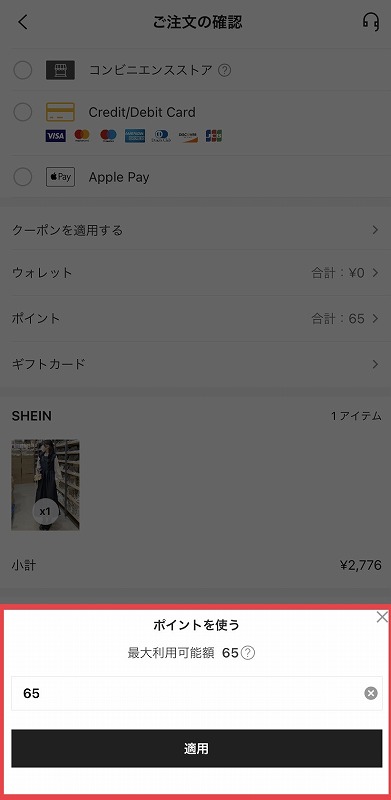 SHEINアプリのスクリーンショット