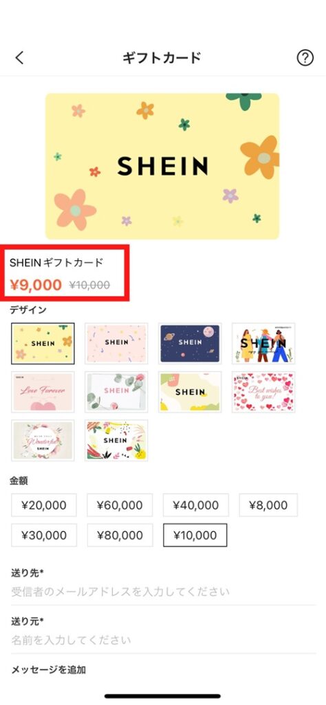 SHEIN10,000円分ギフトカード